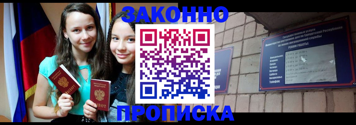 временная регистрация законно в Коряжме